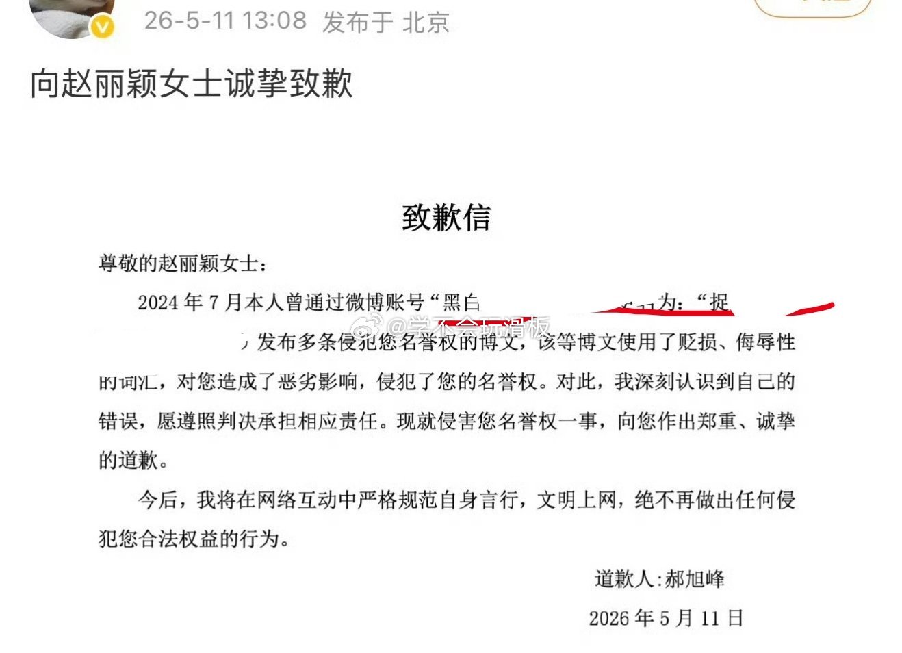 赵丽颖黑粉发文向赵丽颖致歉。 
