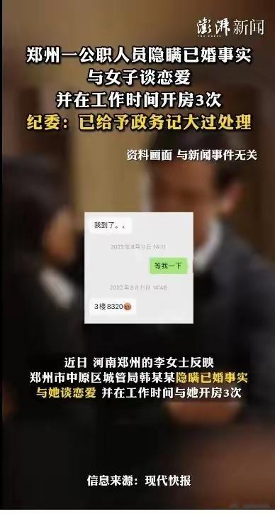 郑州一已婚公职人员骗人恋爱被记大过 昨天看到某地一个老师早读睡觉就被通报批评，而