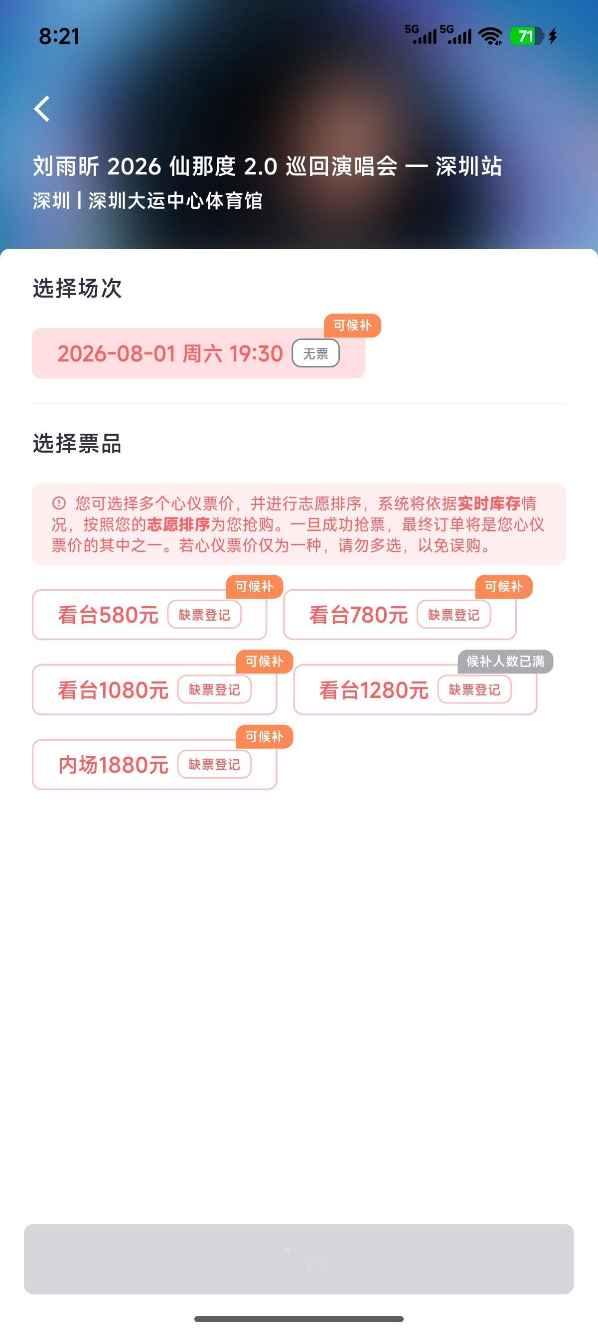 没抢到刘雨昕演唱会门票的大家可以去纷玩岛候补，越早候补位置越好，越晚候补不一定可