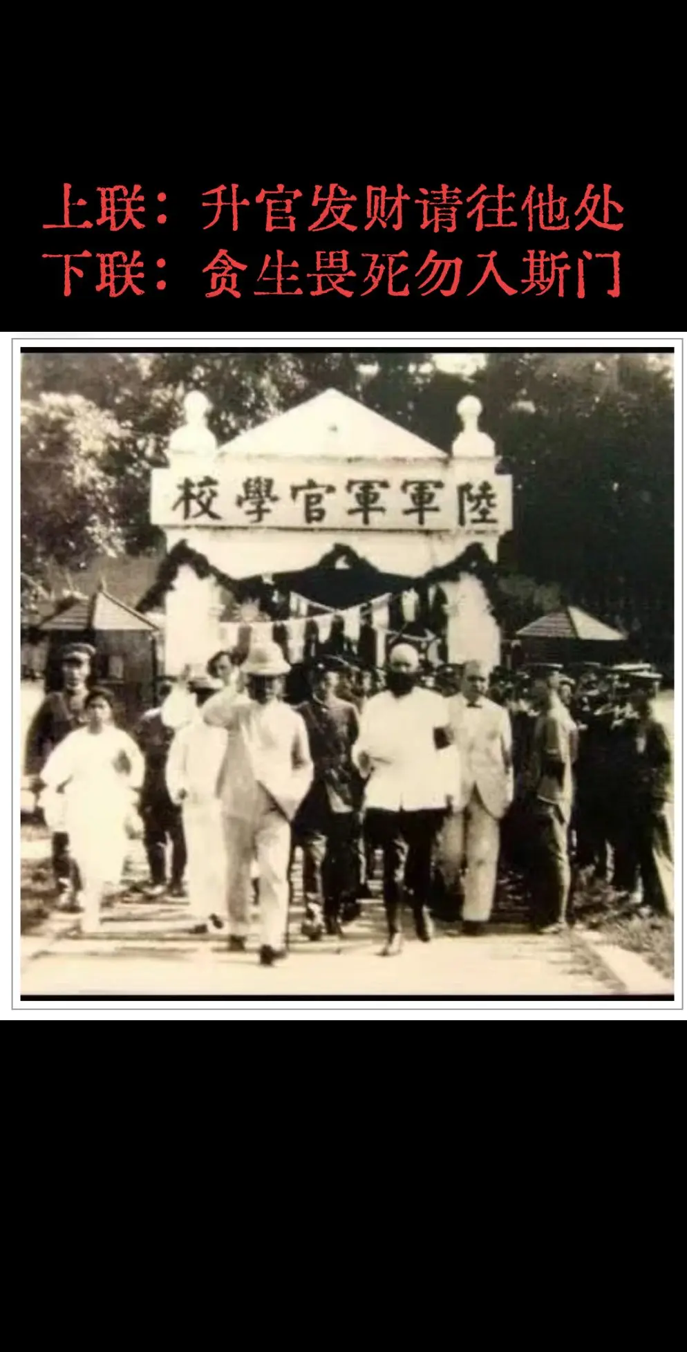 陆军军官学校黄埔军校 中央陸軍軍官學校
