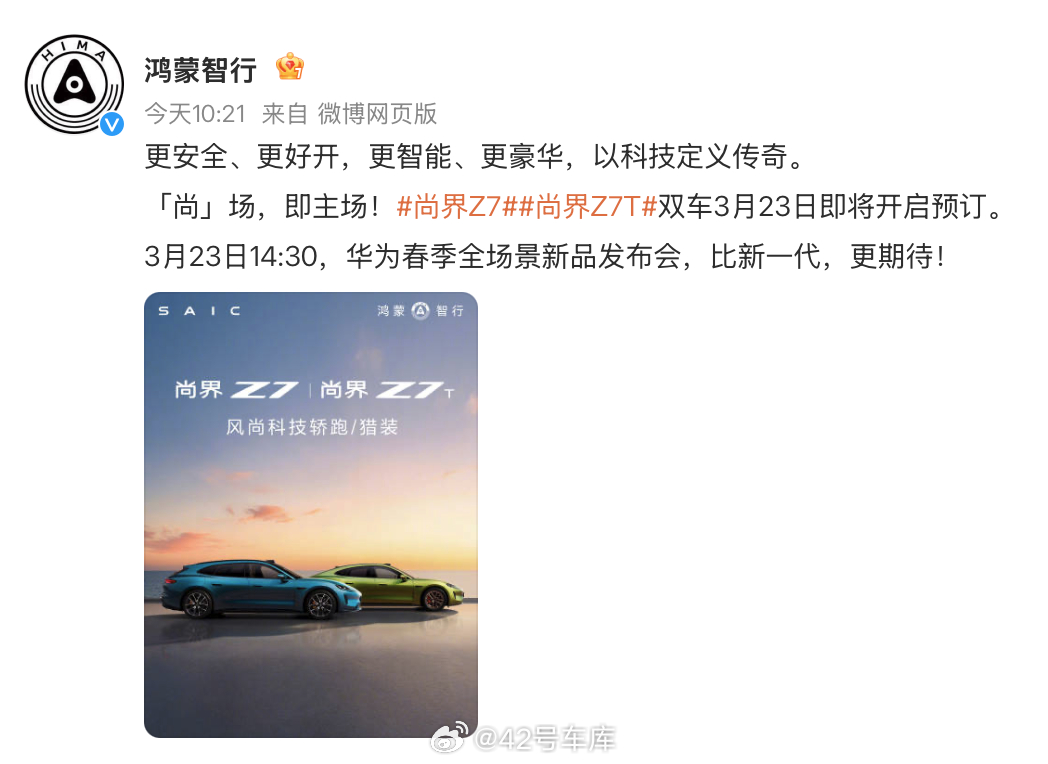 华为在 3 月 23 号开春季全场景发布会了，这次鸿蒙智行新车很多啊除了全新的尚