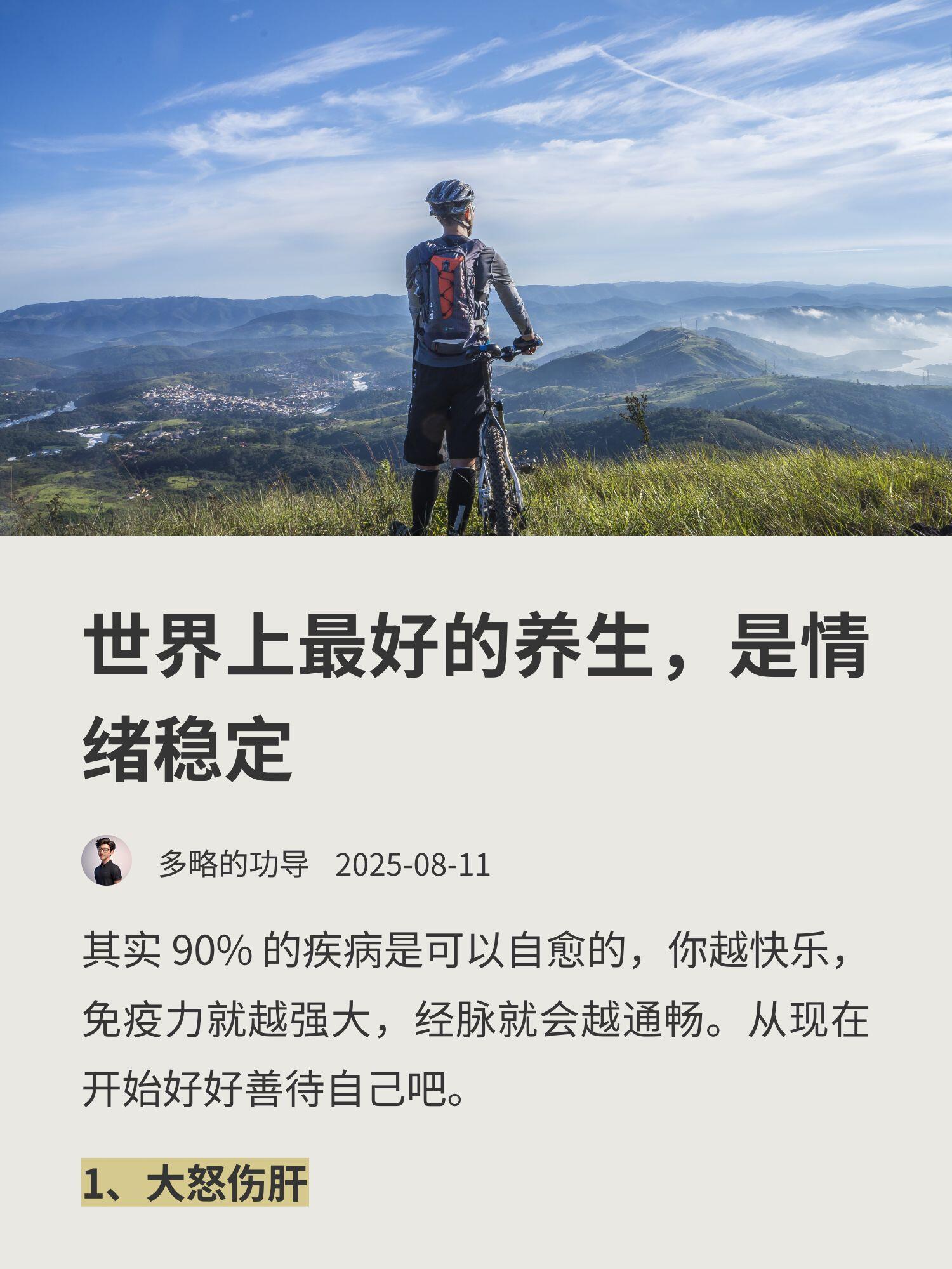 世界上最好的养生，是情绪稳定宝子们，今天来唠唠养生的真谛。其实呀，90%的疾病都