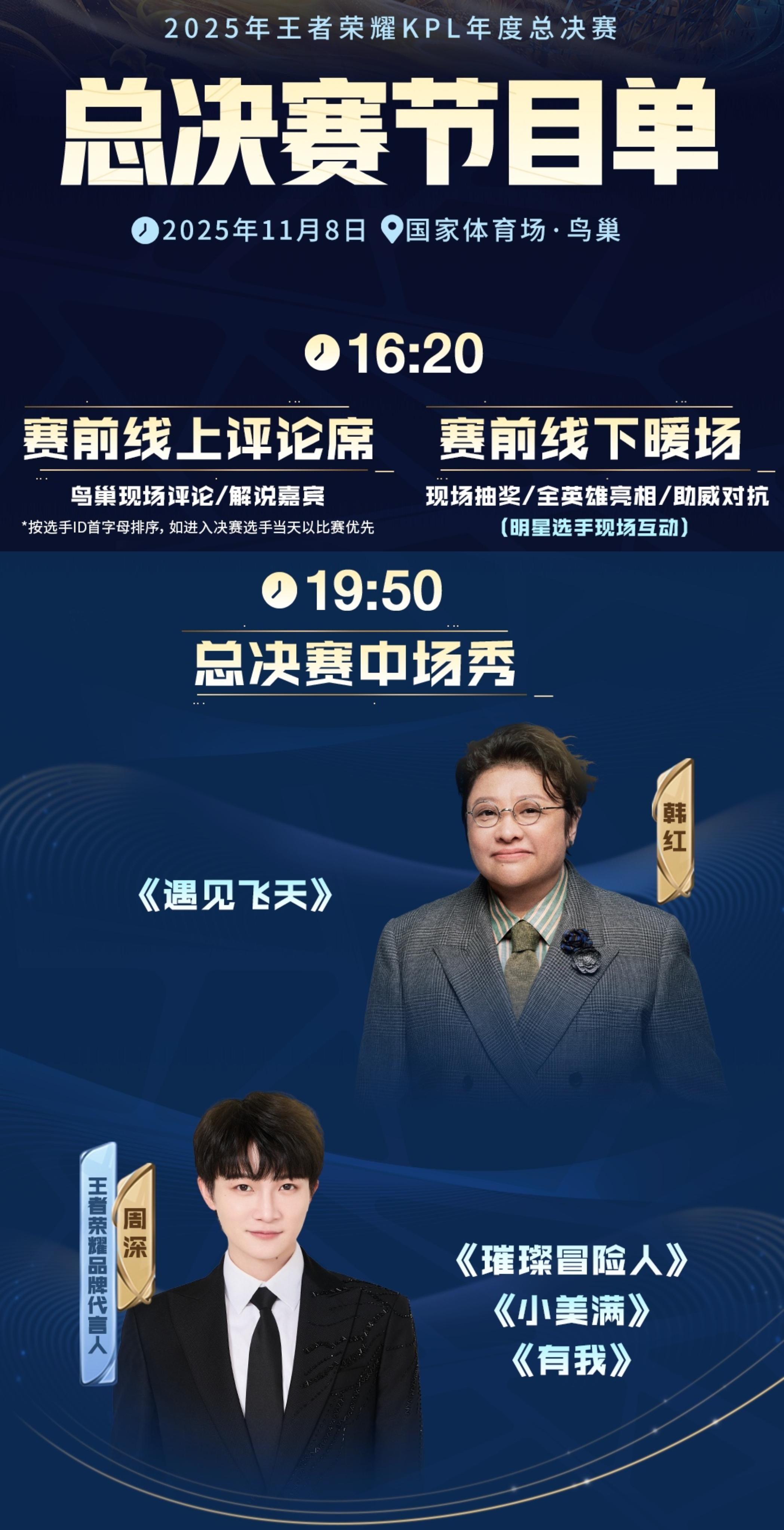 2025KPL 年度总决赛节目单。中场秀 今年依旧很燃