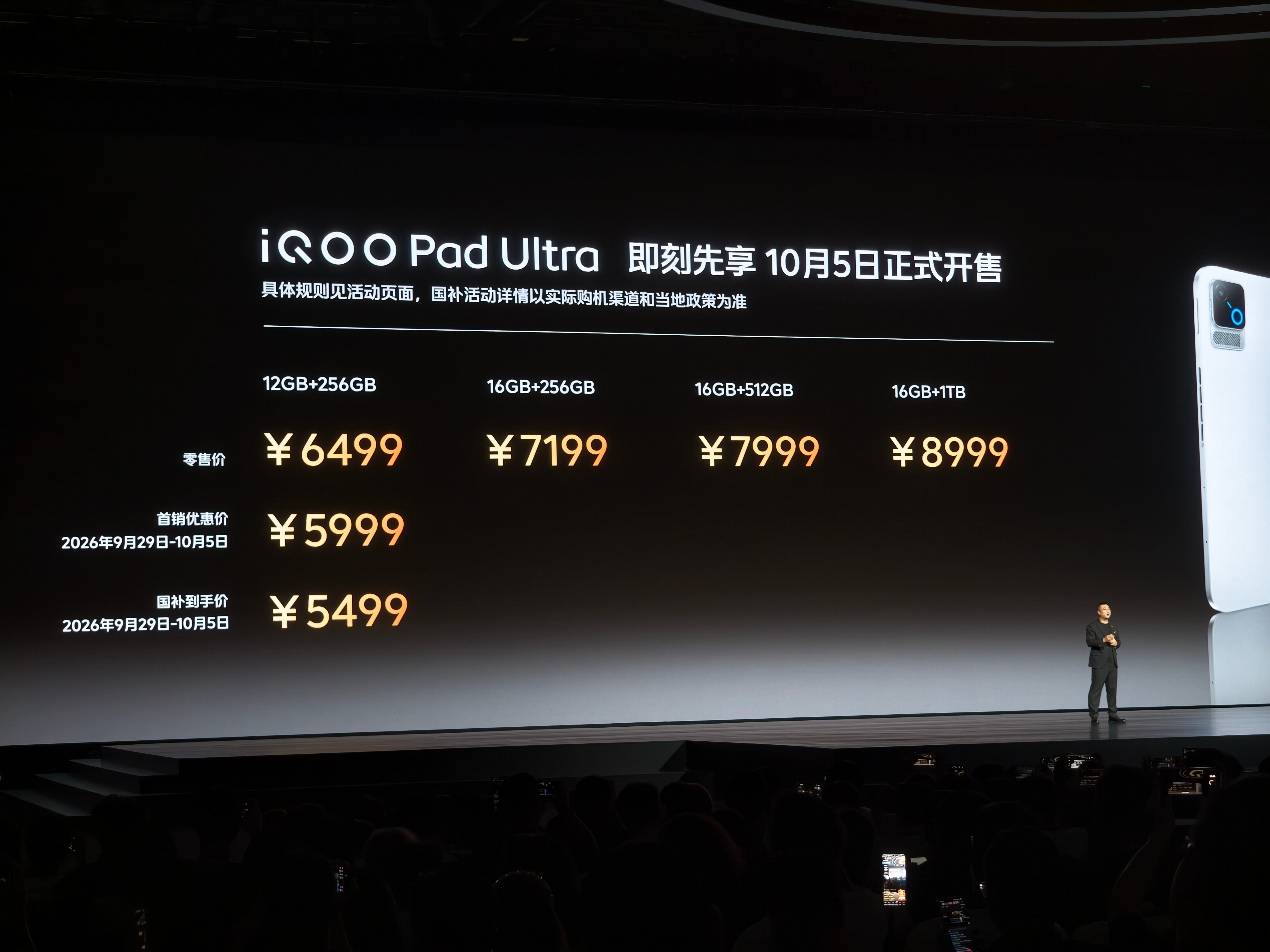 iQOO16和iQOO Pad Ultra 价格来了~iQOO 16:12+25