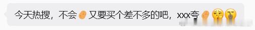 东施效颦的又来了。果果们预判了下水道家的预判。 
