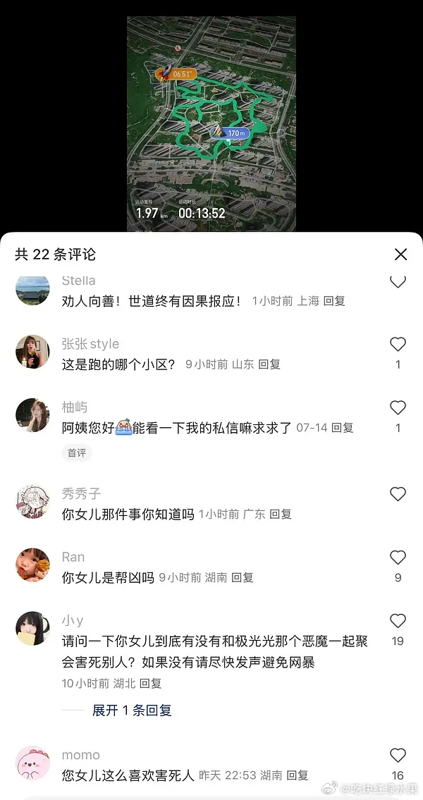 网友又开始找上了宋伊人的妈妈。。。 ​​​