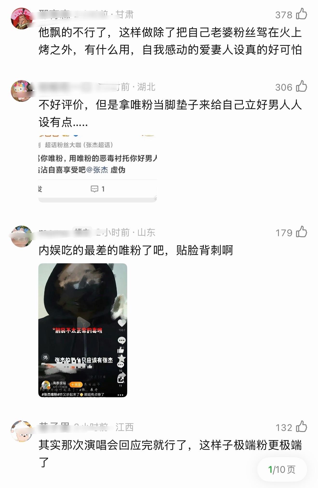 疑似张杰点赞了吐槽唯粉的视频如果是真的有点心疼粉丝了又不是用完就丢的 不想要发表