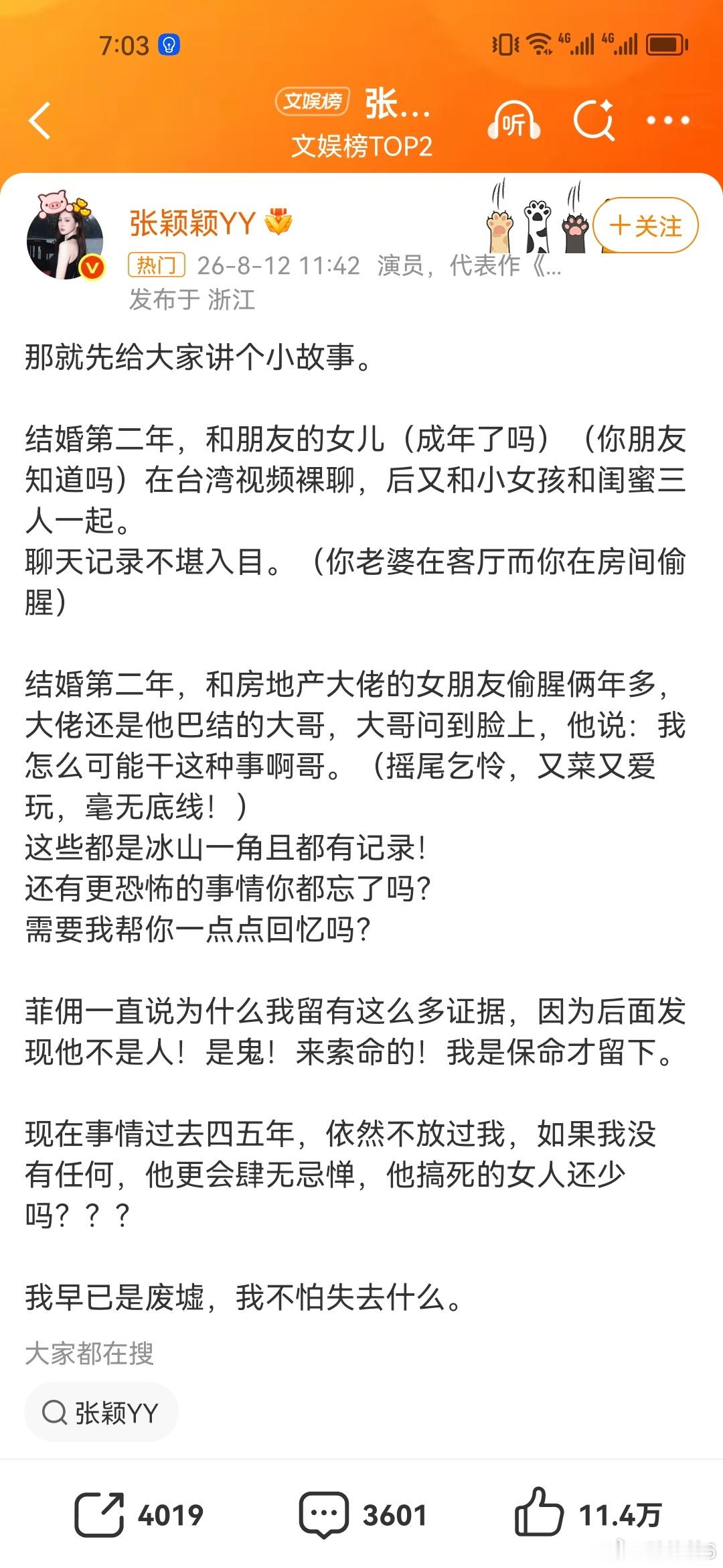 张颖颖称大S前夫和朋友女儿裸聊 
