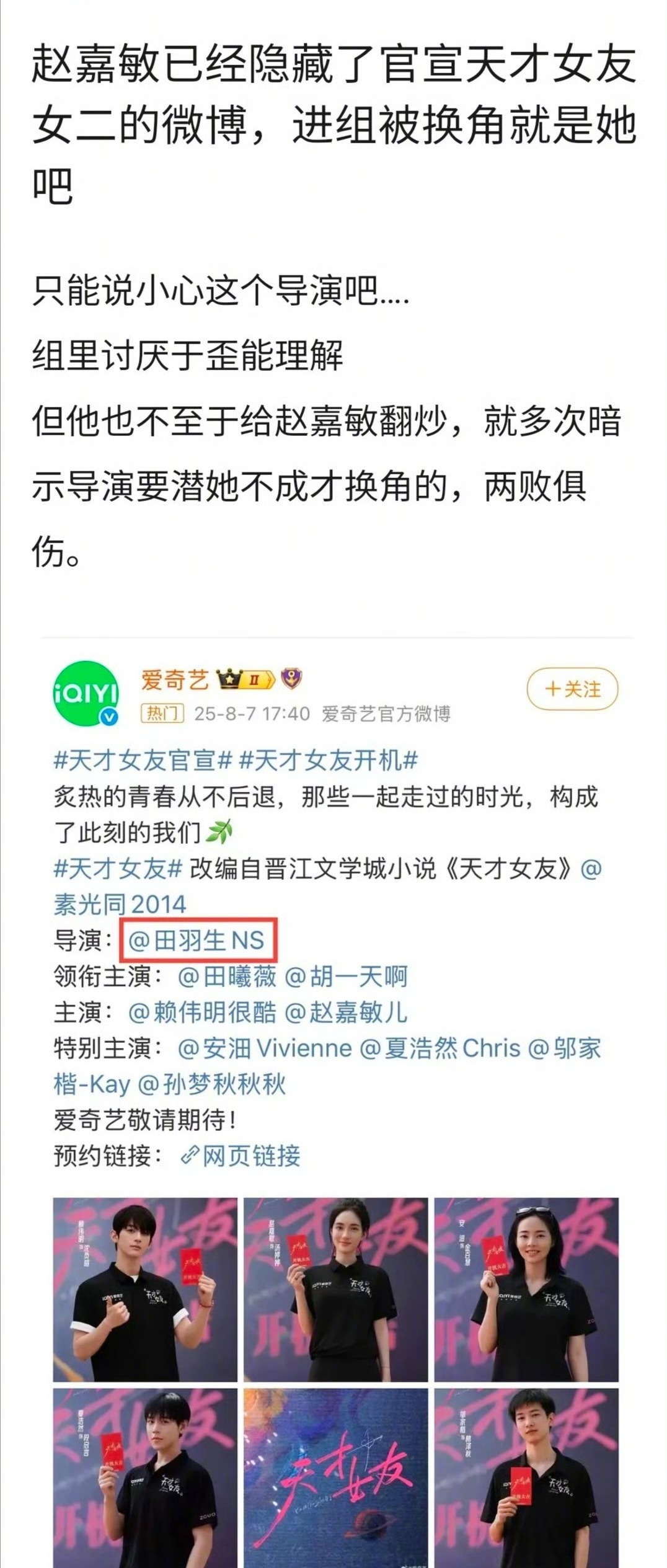 赵嘉敏被《天才女友》剧组换角了… ​​​