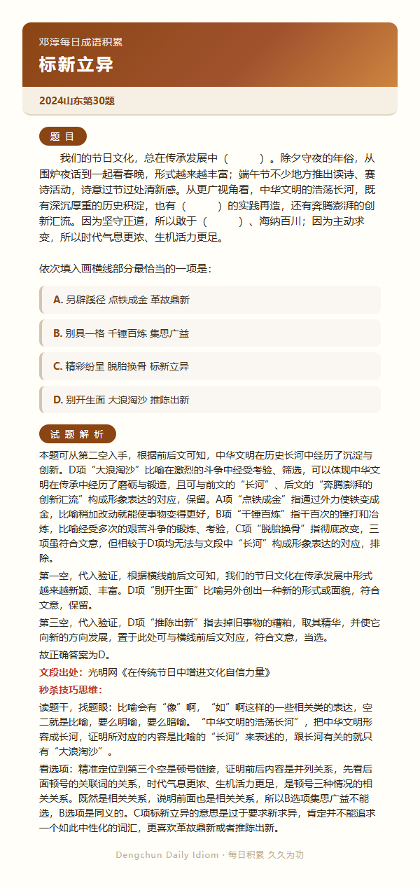 公考言语高频成语：标新立异+3 道真题 日复一成语公务员考试决战公考一起做个题 