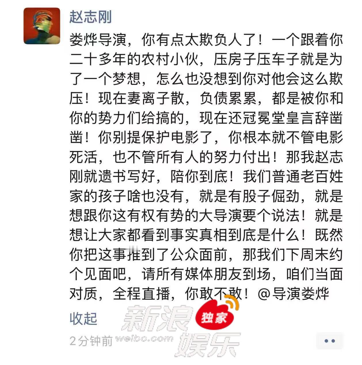 赵志刚回应娄烨赵志刚约娄烨见面直播 赵志刚朋友圈微博发文回应娄烨：“娄烨导演，你