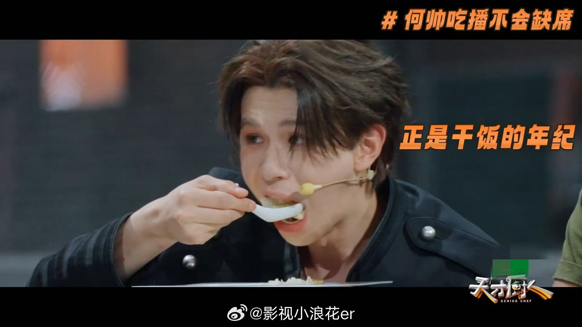 杨超越说何浩楠适合当吃播天才厨人 杨超越在节目里循着进食的吸溜声寻找声源，转头发