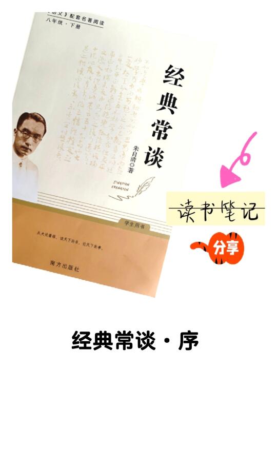 《经典常谈·序》读书笔记分享