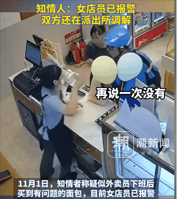 广东佛山，外卖小哥买了面包后，返回退货时，觉得女店员瞪了他一眼，回头打了女店员的