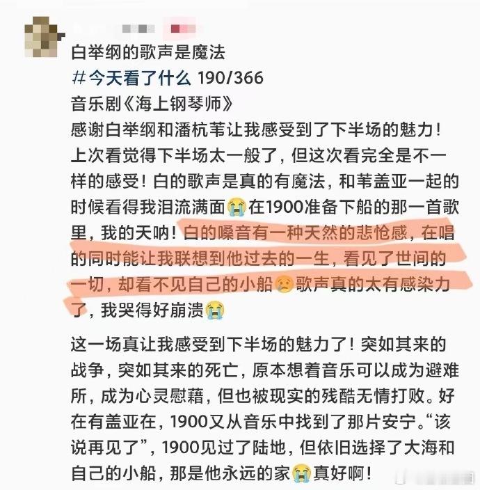 白举纲演到哽咽 白举纲饰演的 1900 在《海上钢琴师》中给人留下了难以磨灭的印