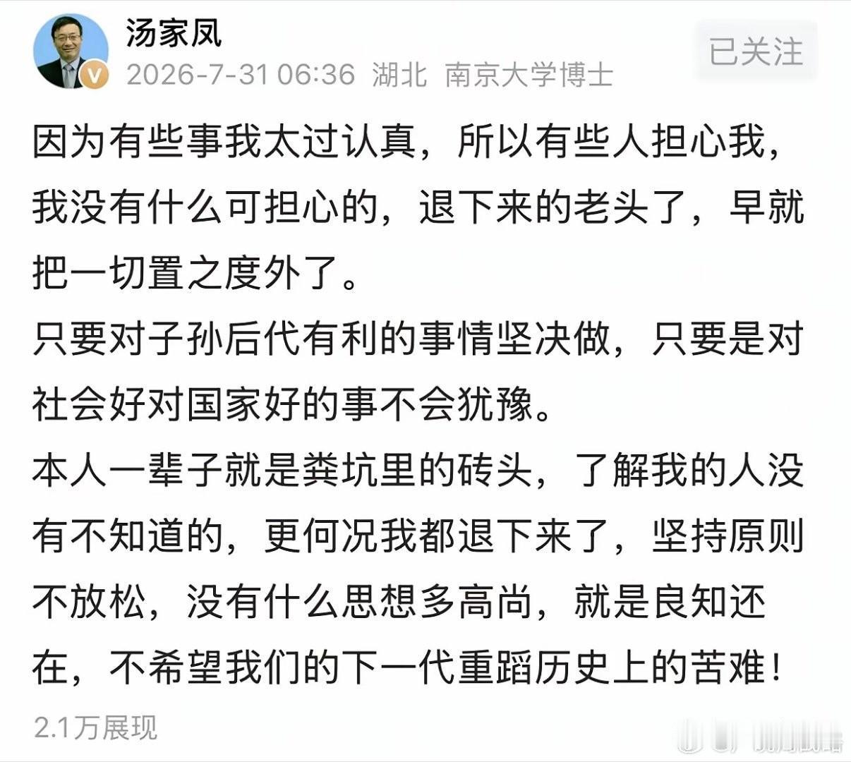 汤家凤一句“退下来的老头了，早就把一切置之度外”，戳中了多少人的心窝子。他说自己