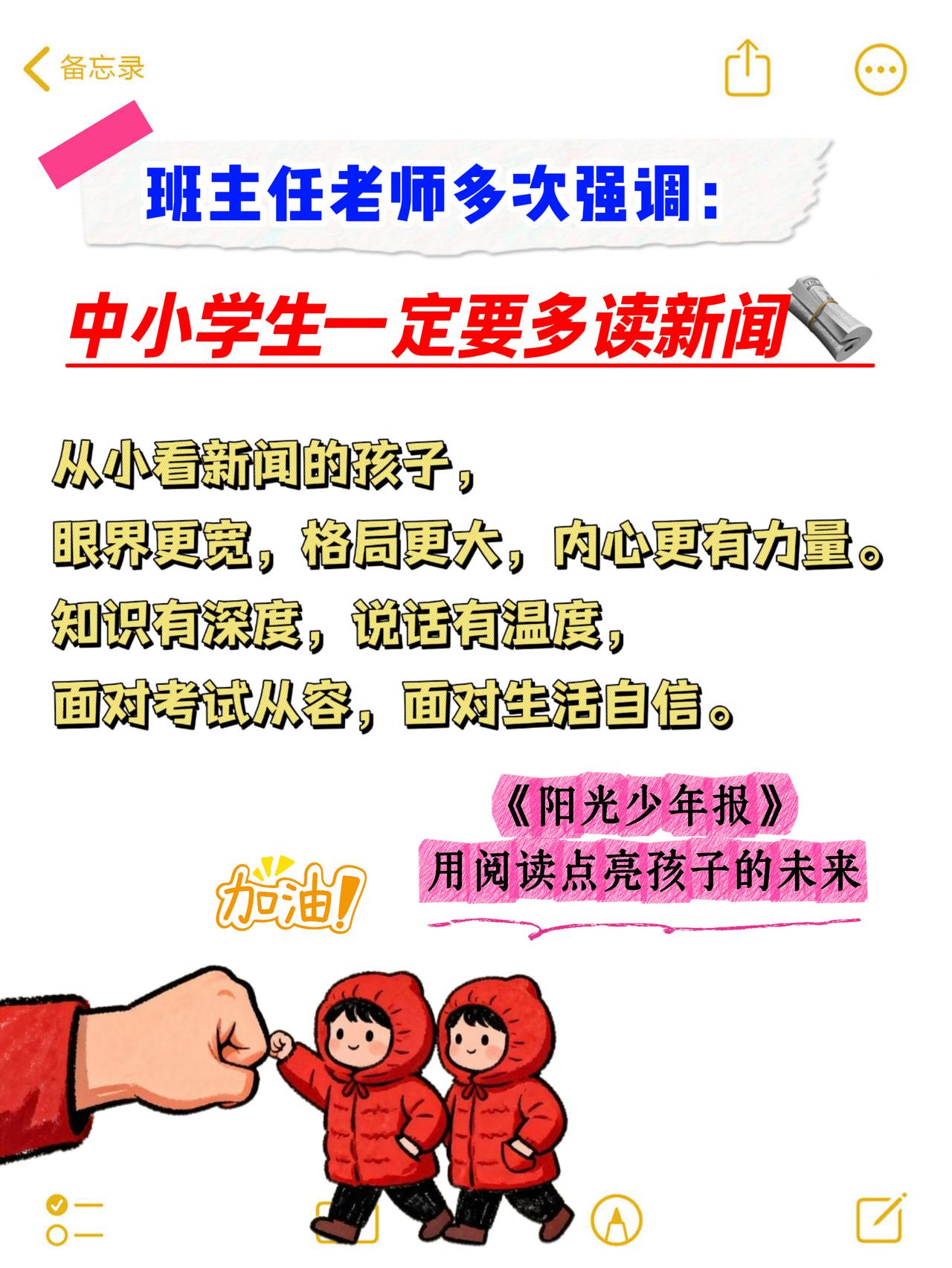 用孩子看的懂的文字，讲述时事热点新闻，开阔孩子的视野，提升孩子的认知，打开孩子的