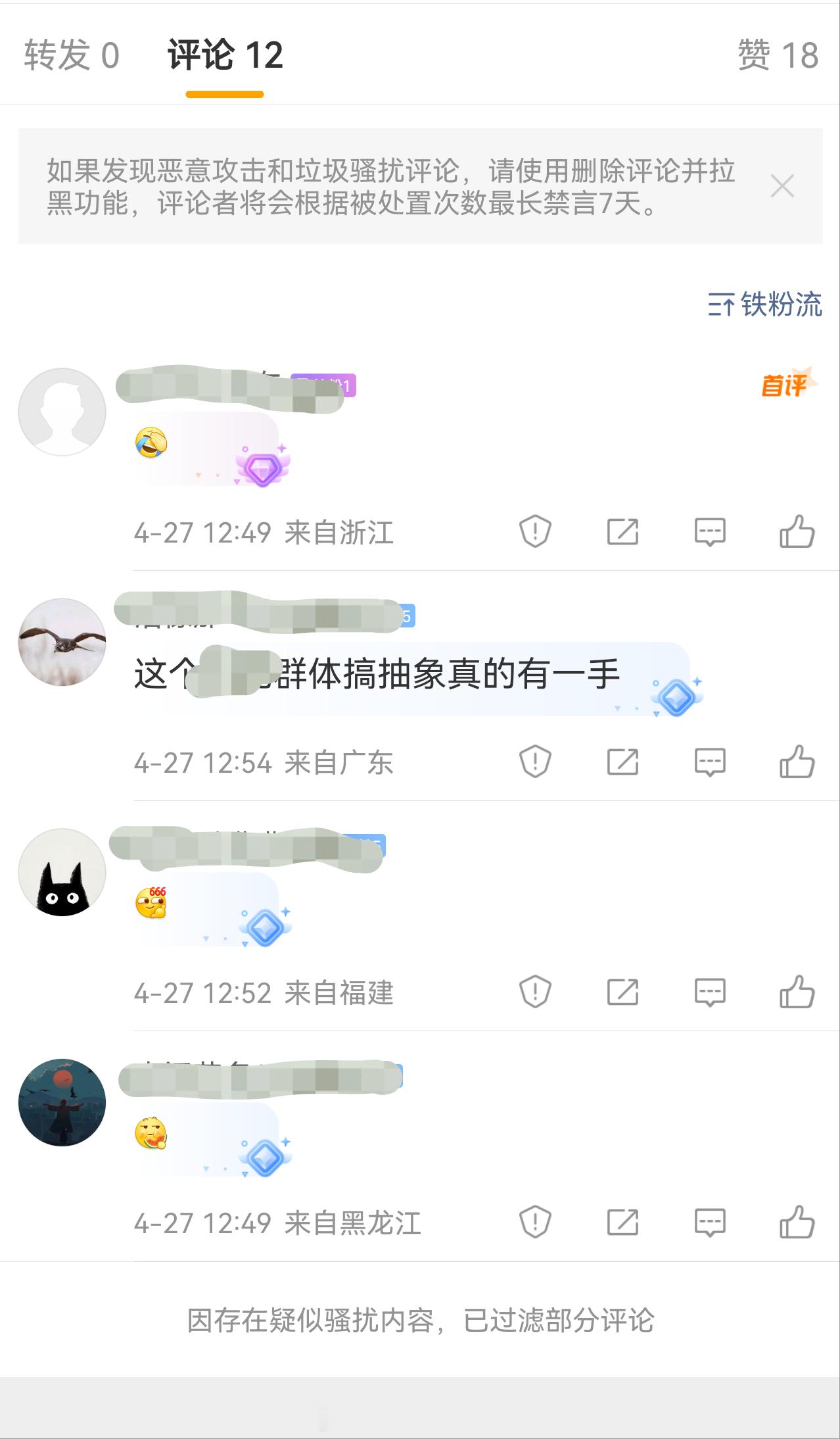 上一条发出来30秒，水军直接开喷。12条评论就显示4条… 