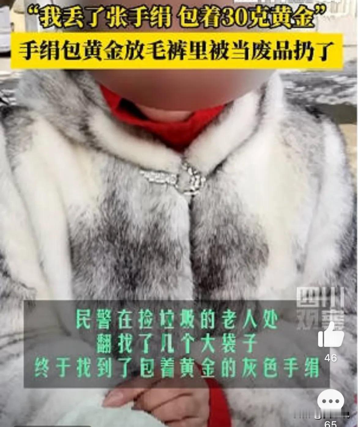 哭笑不得，垃圾堆里找黄金。


近日，吉林长春的汤女士遭遇了一场虚惊。

她把黄