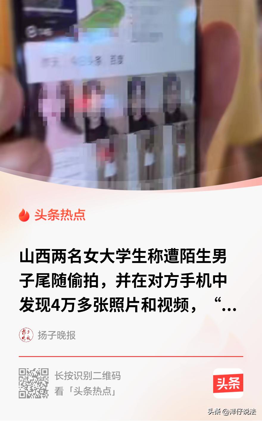 “色字头上一把刀！”山西太原，两名女大学生穿短裙逛街，发现一男子举着手机尾随偷拍