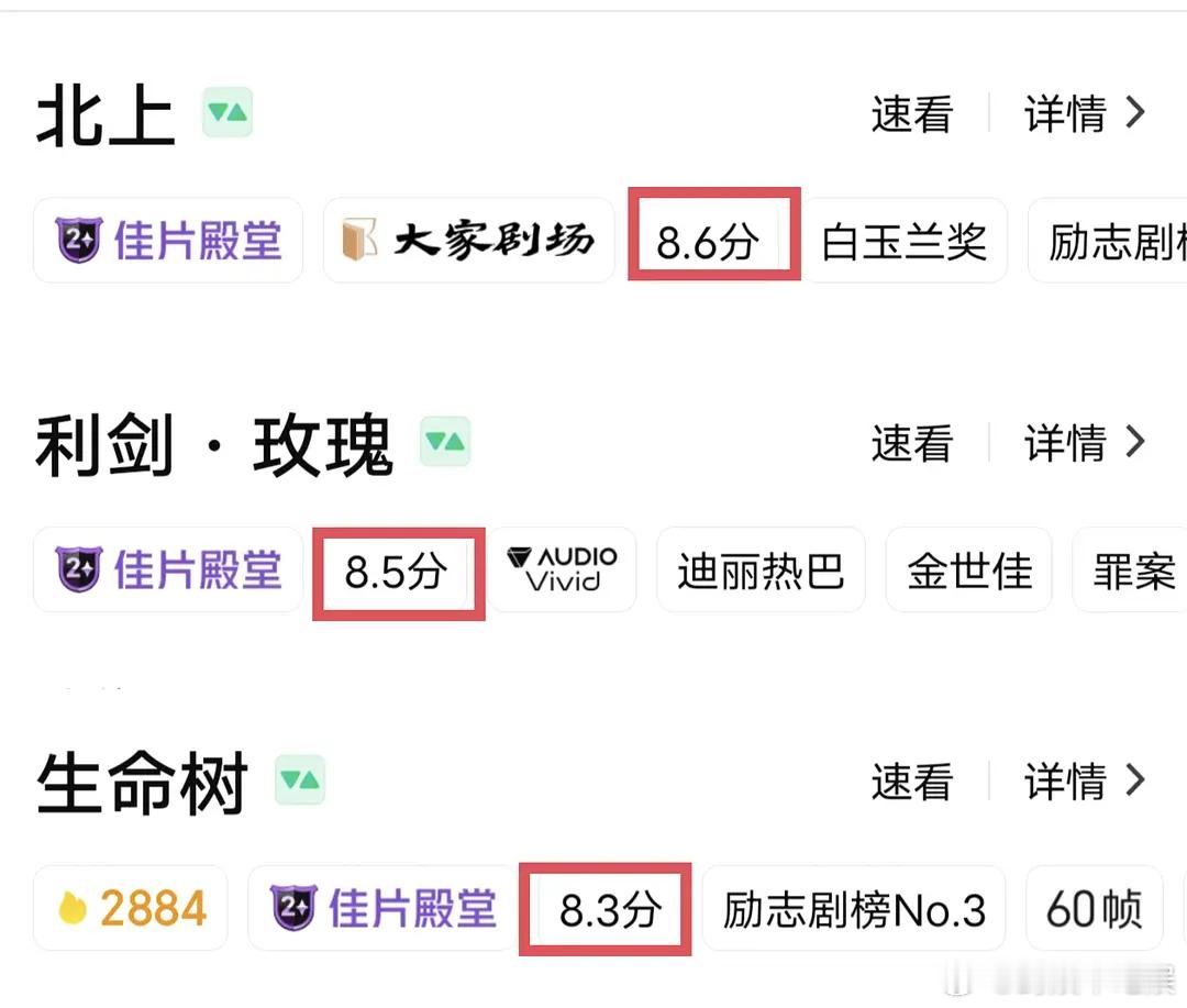 杨紫生命树的站内评分还比不过🍍的北上和8的利剑玫瑰？ 