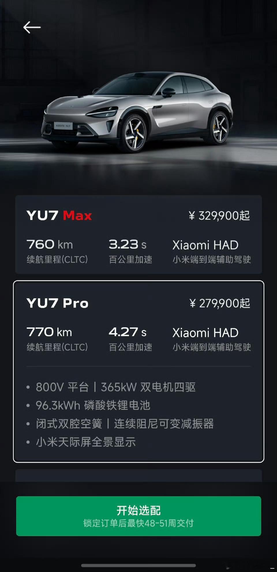 小米YU7现在下定的预期交付周期来了[微风]YU7 Max 33-36周YU7 