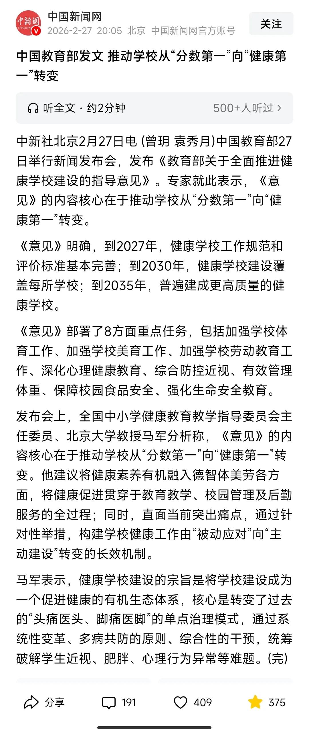 新要求出台了！推动学校教育从“分数第一”向“健康第一”转变。

出乎我的意料，我