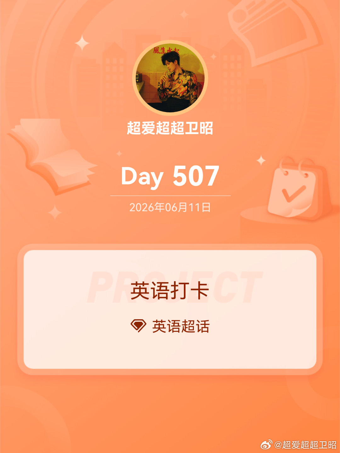 英语英语打卡Day507You are my unexpected heart,