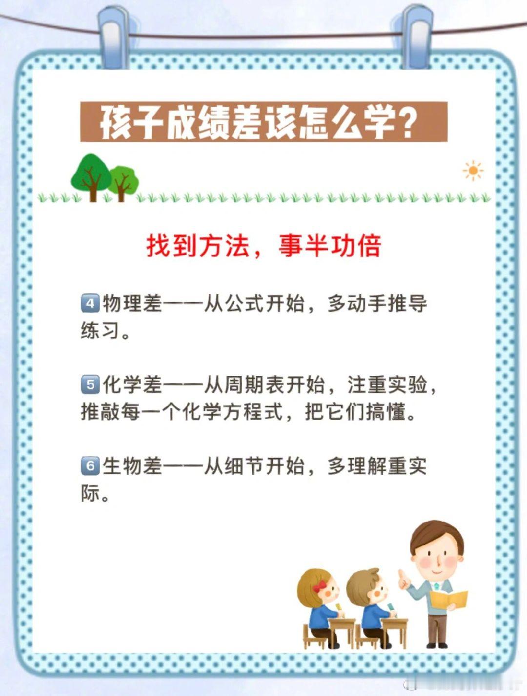 孩子成绩差，多半是学习方法不对❌的原因‼️ 
