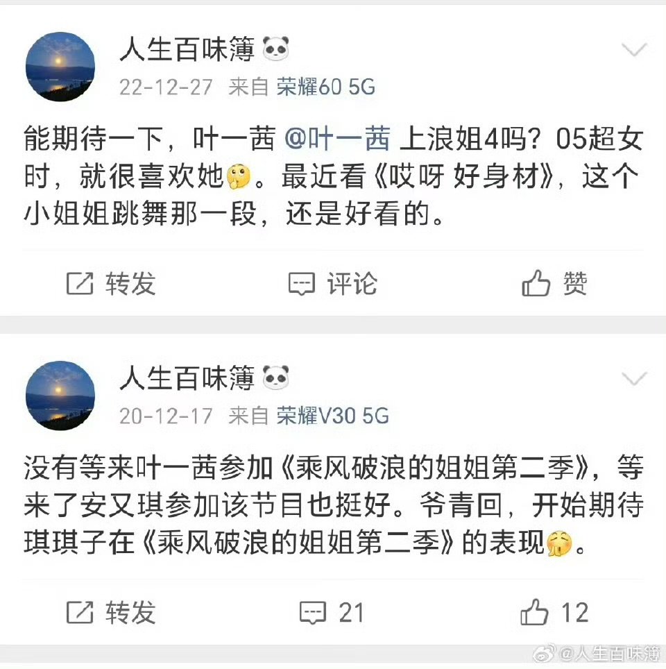 李宇春鼓励叶一茜想唱就唱李宇春给叶一茜打call乘风2026时间就是财富，想唱就