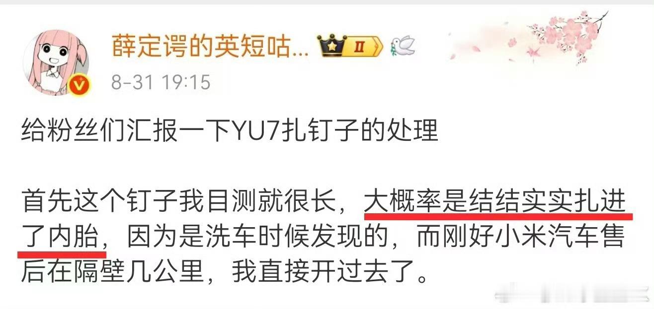 小米YU7有内胎？？🤔 ​​​