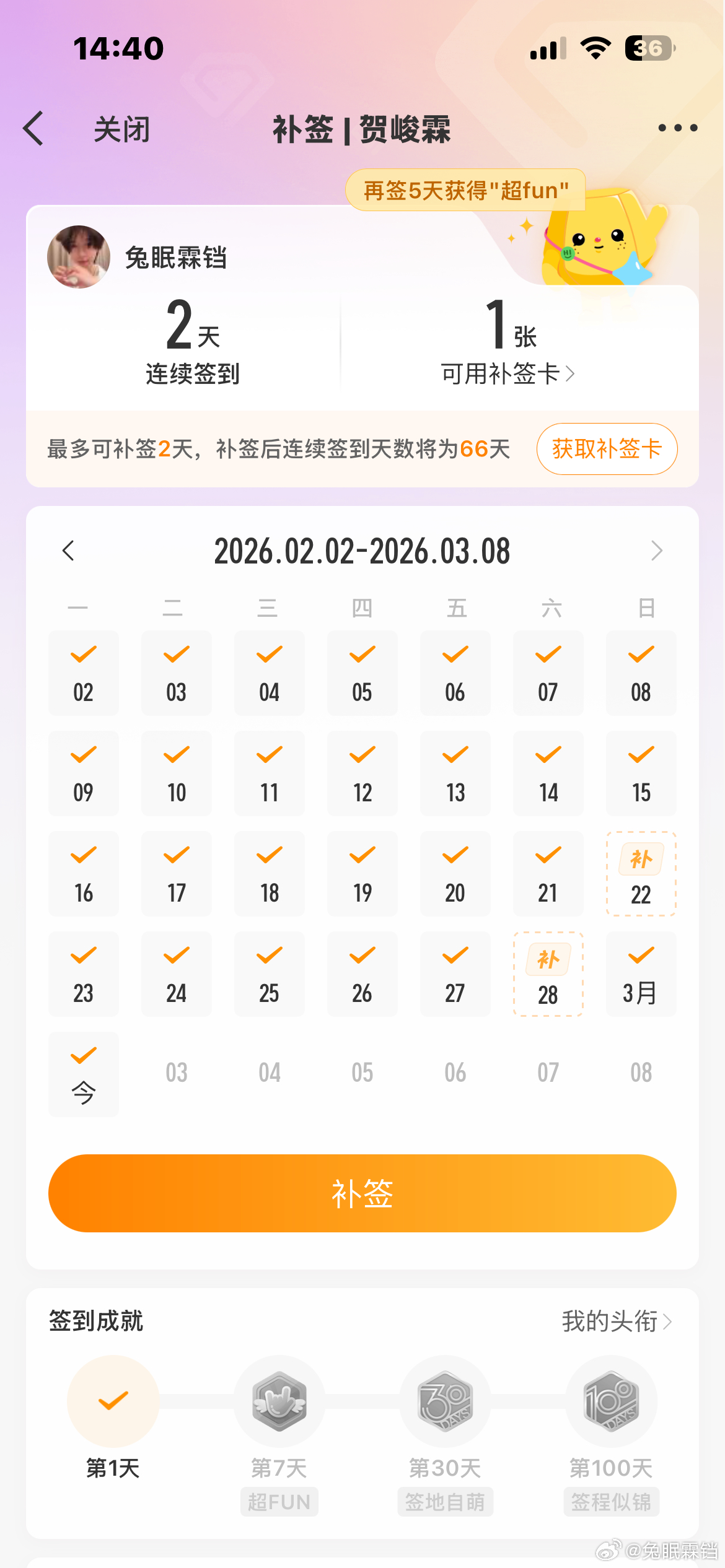 我要炸了，我就一张补签卡 