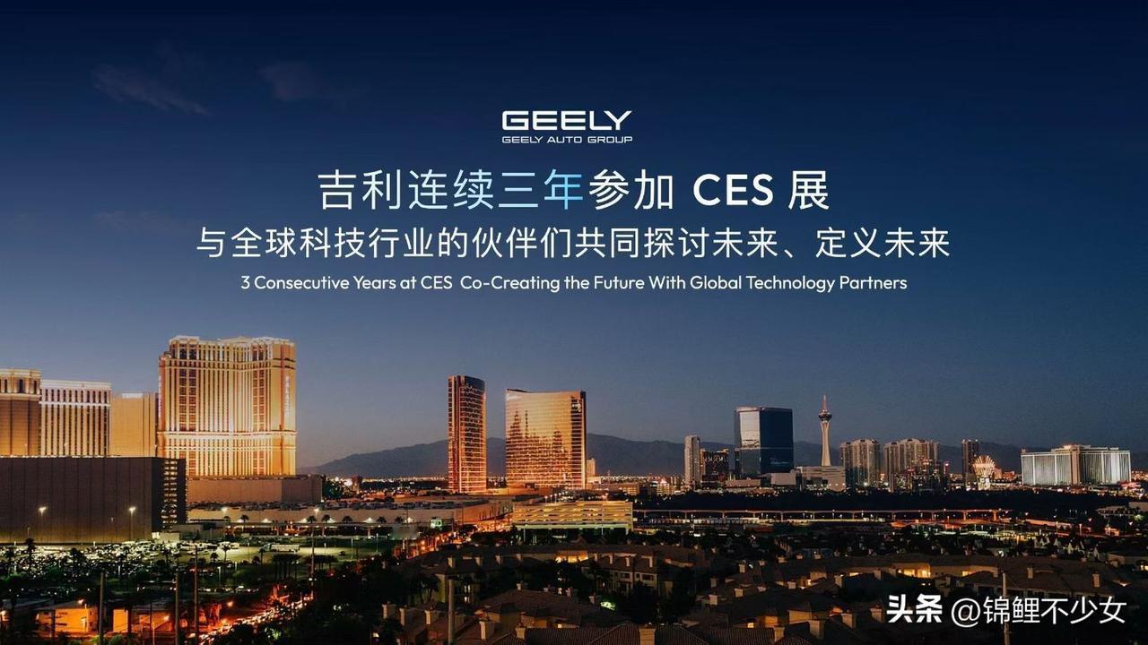 吉利连续三年征战CES2026，携全域AI 2.0、WAM世界行为模型、千里浩瀚