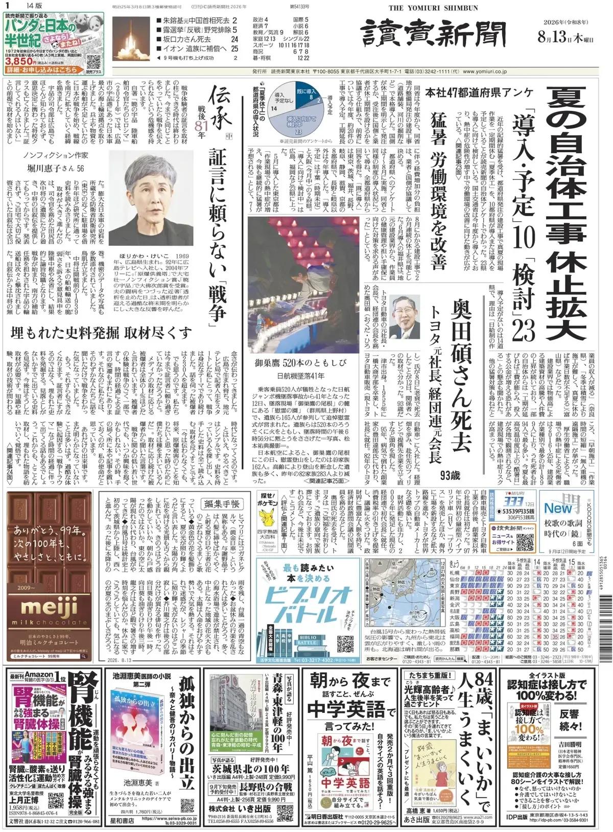 《读卖新闻》报道称，日本的国旗破坏罪法在13日施行，用来惩罚损坏日本国旗的行为。