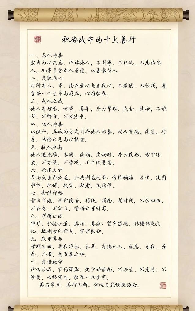 积德行善，福泽绵长。