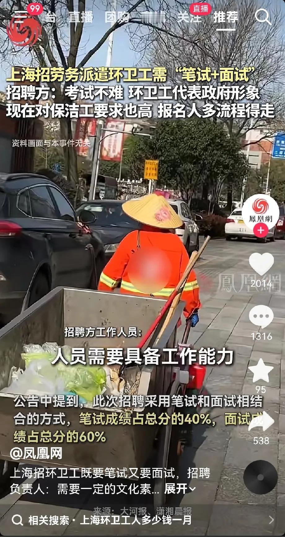 招聘清洁工也需要“笔试+面试”了

上海招聘清洁工，需要“笔试+面试”通过才能录