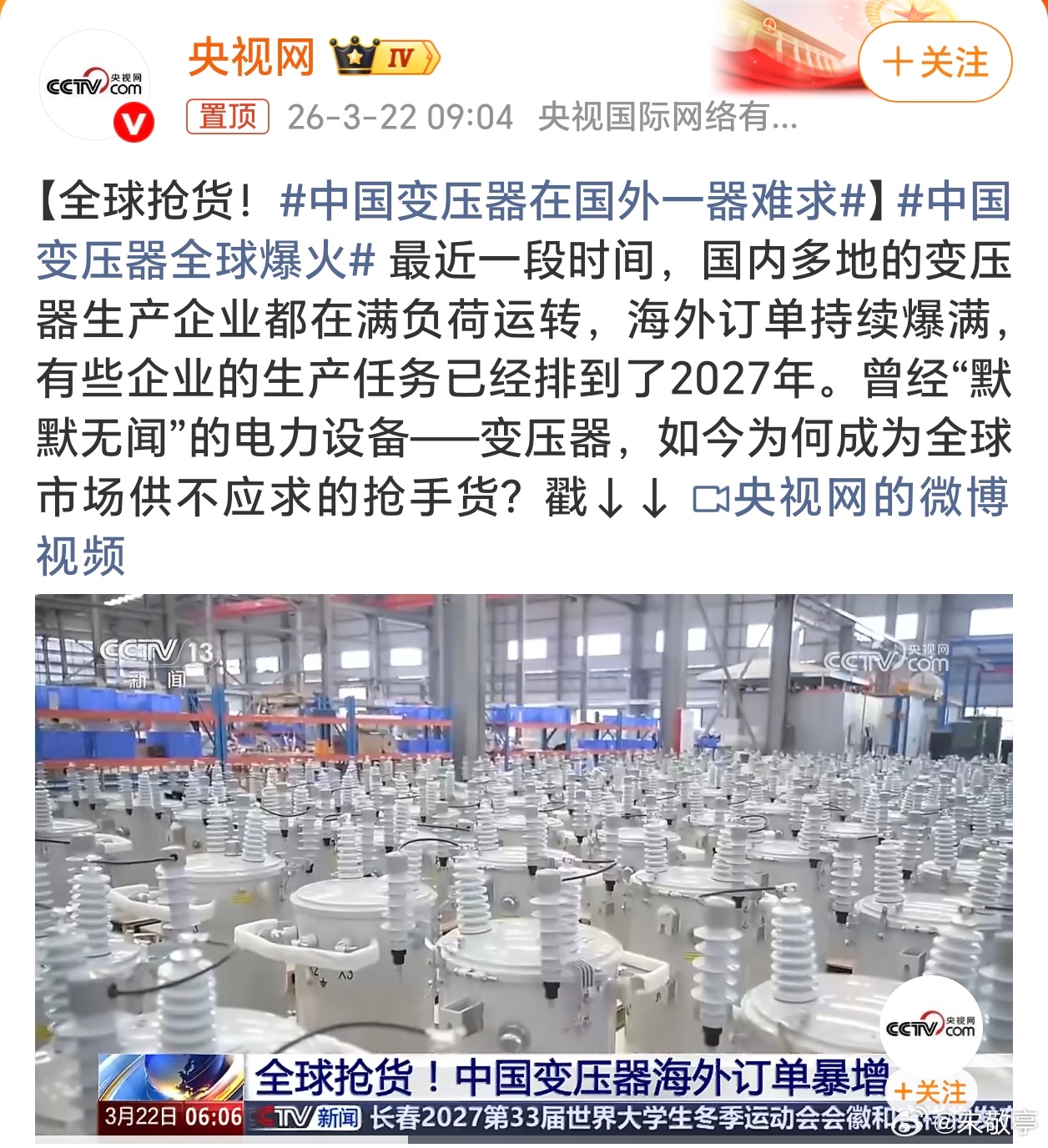中国变压器在国外一器难求变压器都被抢疯了，这大概是今年最硬核的“隐形爆款”。AI