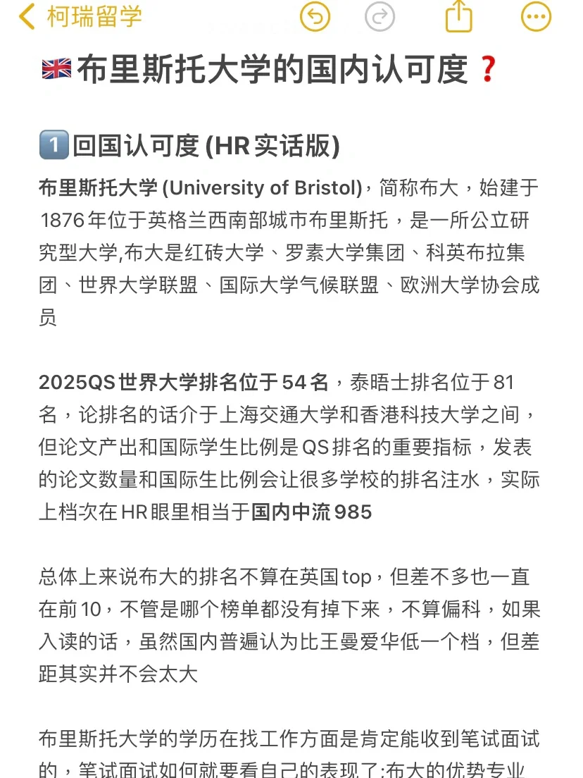 🇬🇧英国人心中的精英大学——布里斯托