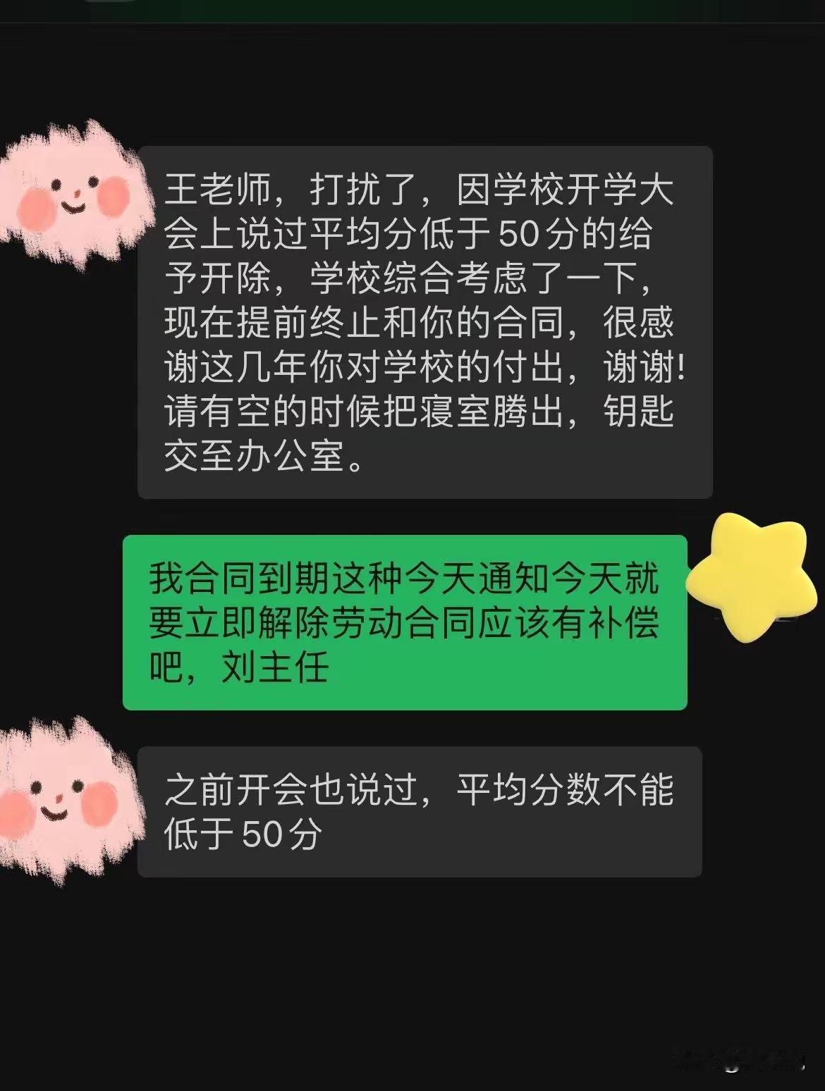 “平均分低于50分，立刻开除！”刷到一个帖子，一位普通民办教师，突然收到辞退通知