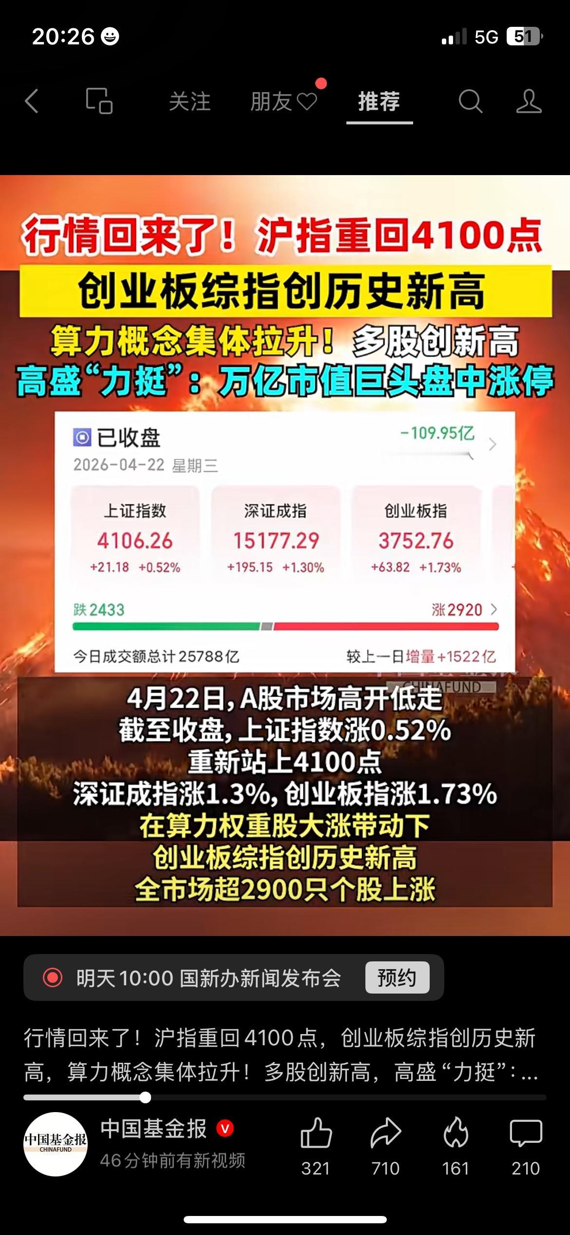 沪指重回4100点，算力领涨，股民心态明显回暖
今天A股给不少股民吃了颗定心丸，