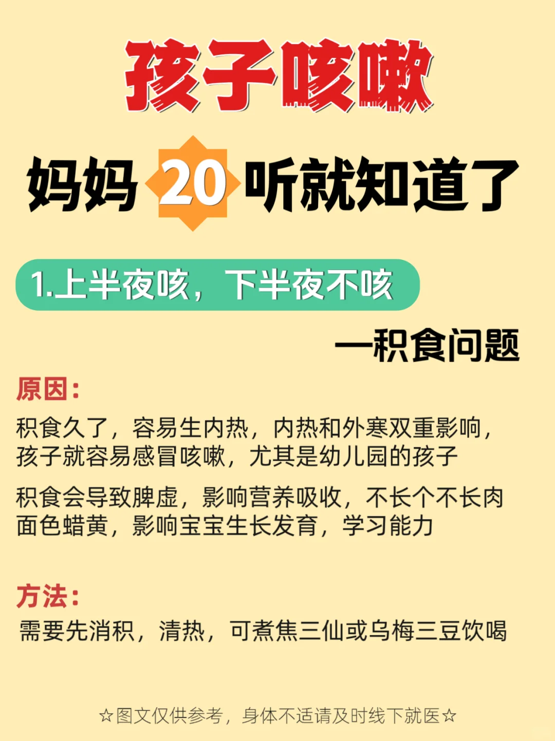 孩子咳嗽，妈妈会这”20听“就知道了