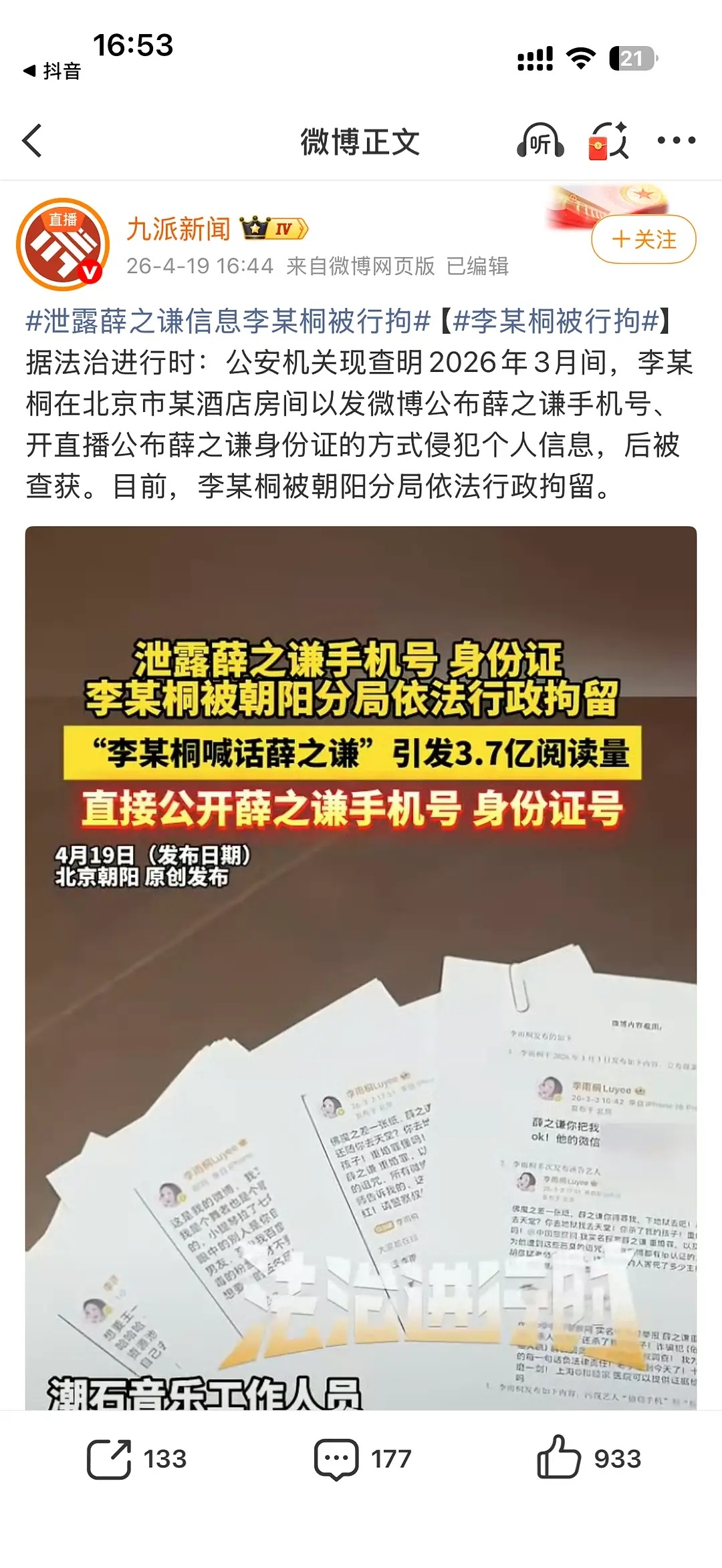 喊话薛之谦那个被拘了。。 李雨桐被行拘 李雨桐 薛之谦