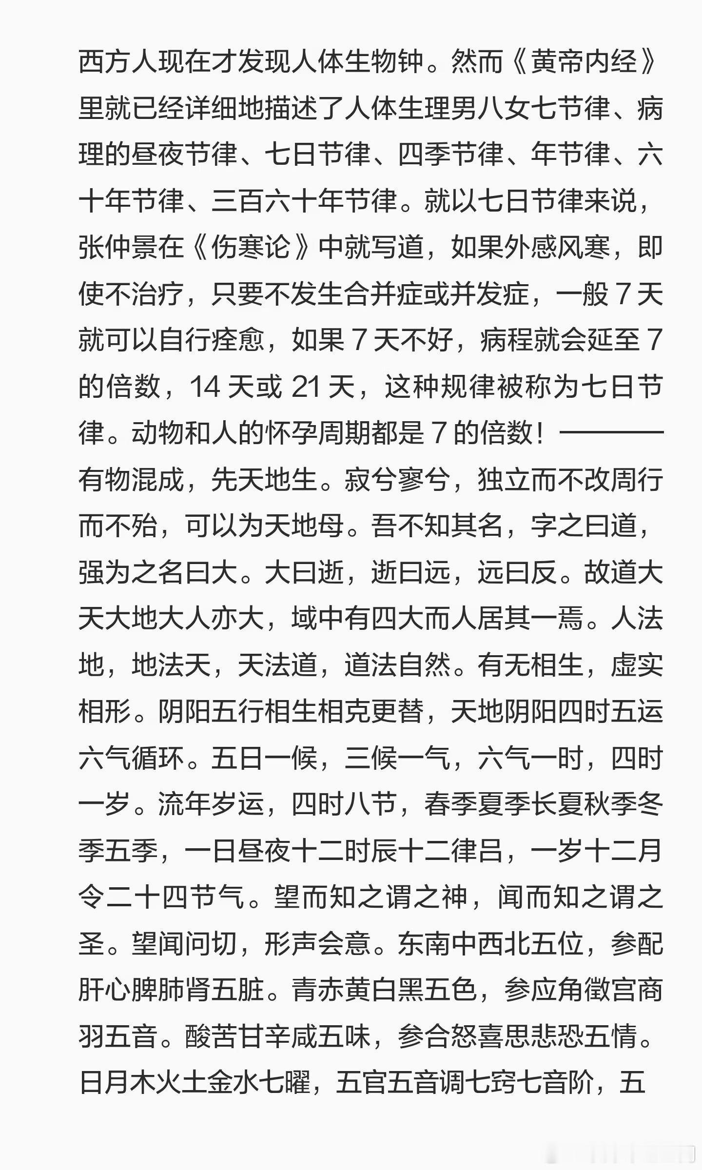 《黄帝内经》发现人体生物钟比西方早几千年《黄帝内经》详细描述了人体生理、病理的昼