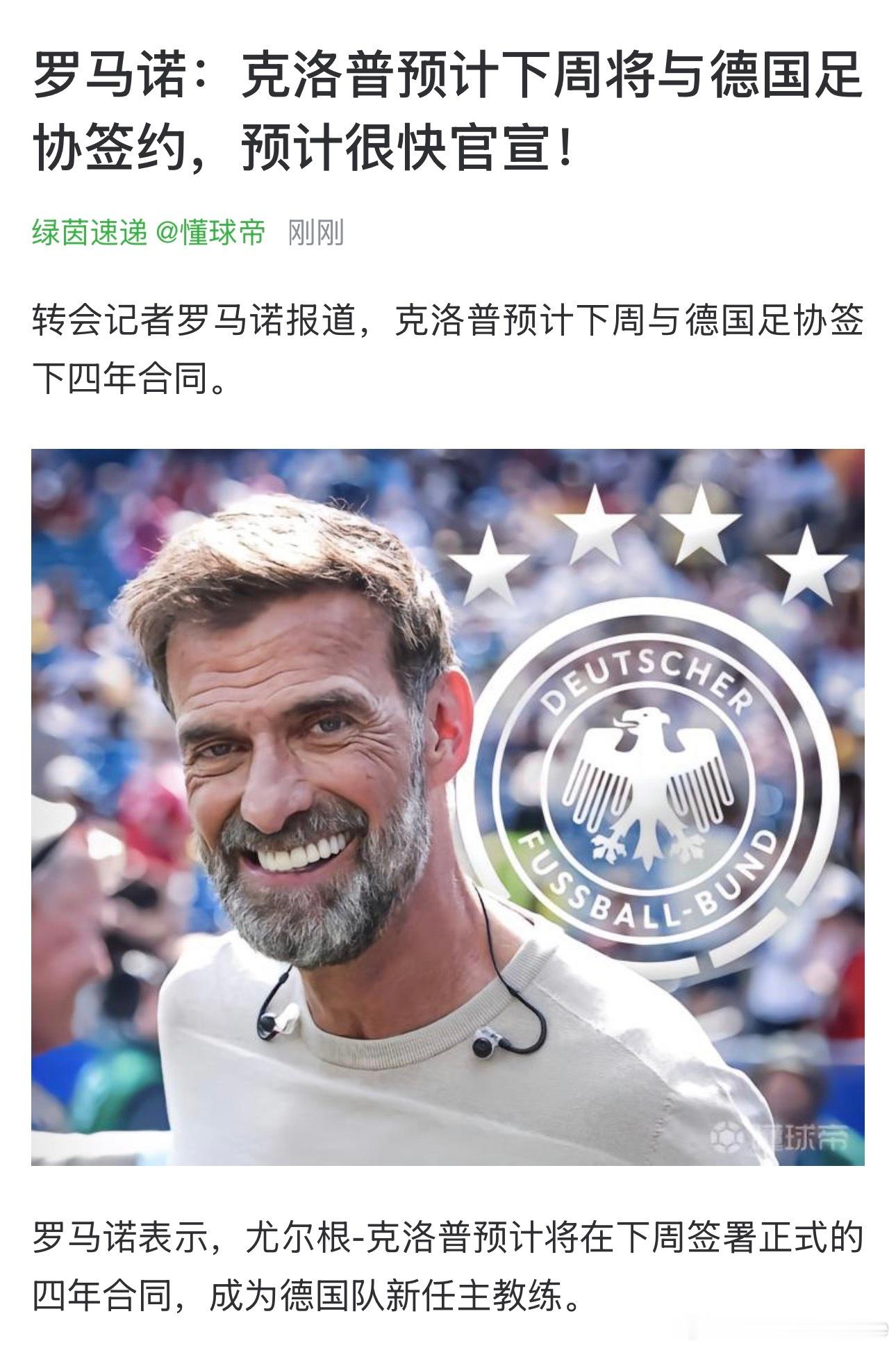 世界杯 德意志战车剑指2030 