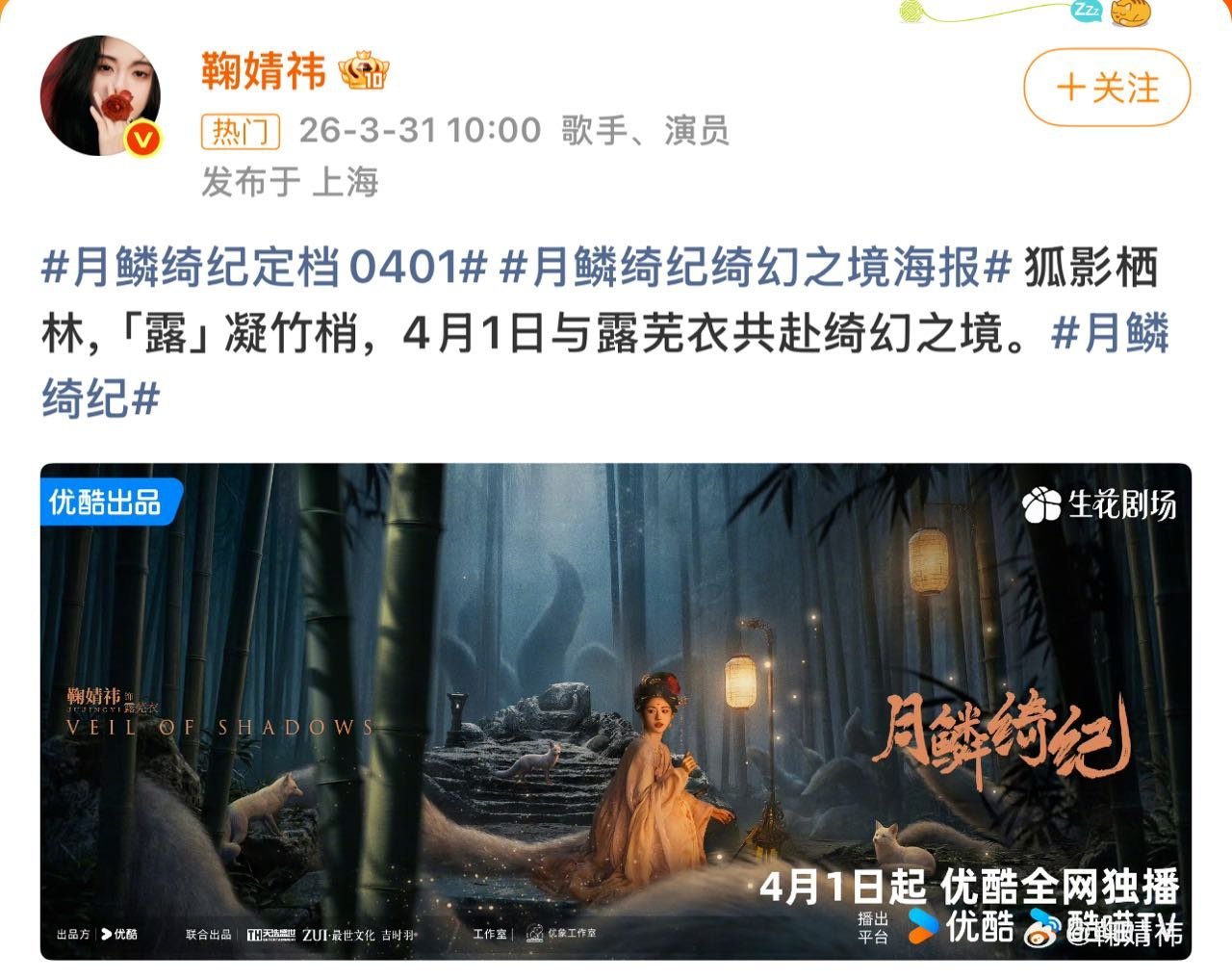 鞠婧祎被实名举报偷税漏税《月鳞绮纪》官方及主演接连发文定档，被网友调侃“硬刚”舆