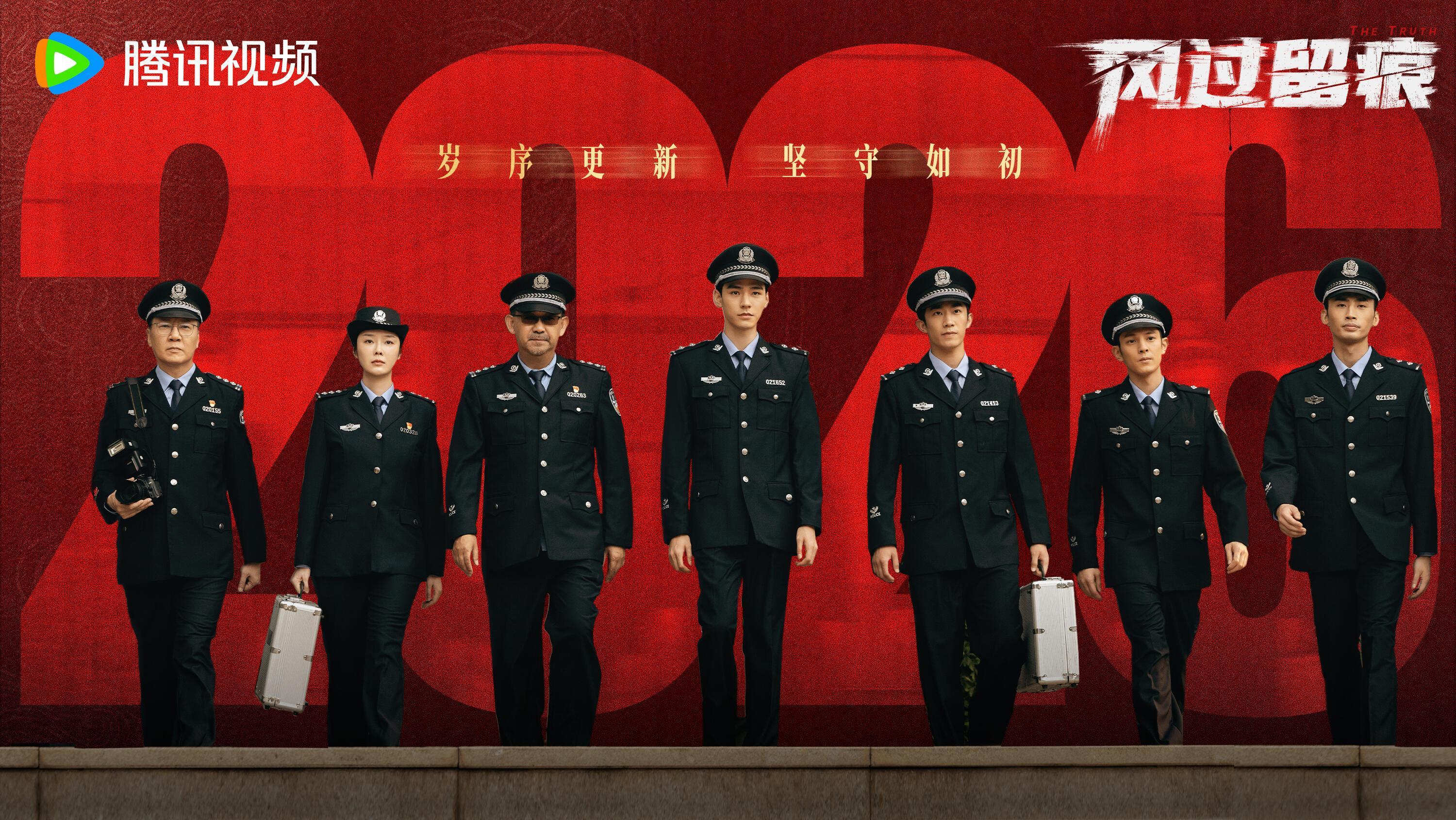 《风过留痕》刑警天团㊗️大家新年快乐啦 