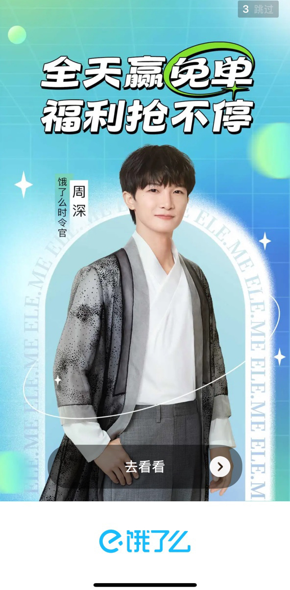 #周深[超话]#[音乐]#饿了么时令官周深# 【周深 | 饿了么直播间免单专场直