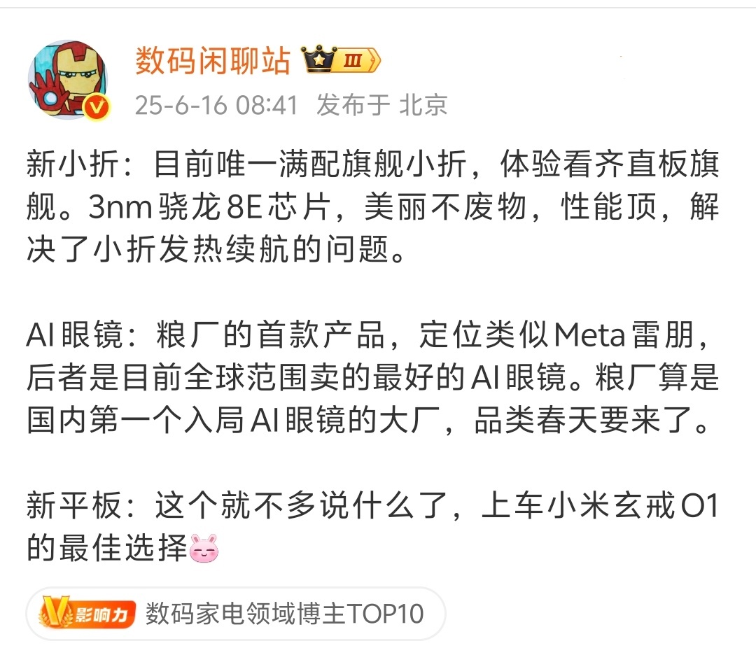 小米YU7 发布会上，雷军说新的天际屏，有一个AI眼镜可以和汽车联动。我当时在想