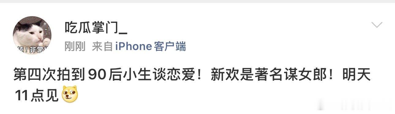 曝90生和谋女郎恋情曝90后小生新欢是谋女郎 曝90生和谋女郎恋情，谁啊谁啊 