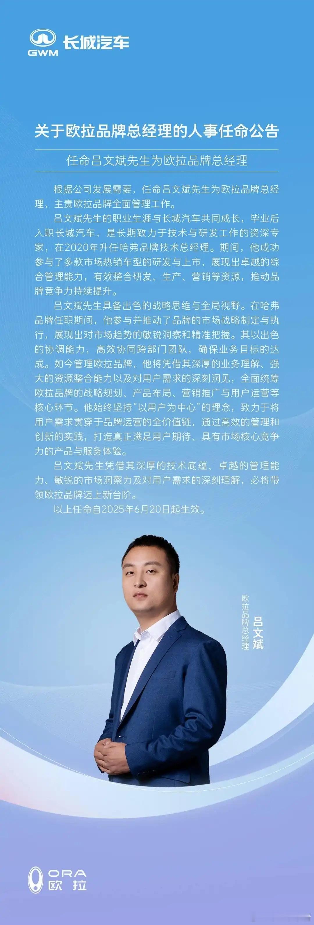 吕文斌出任欧拉总经理！能带动品牌销量增长吗？6月20日，长城汽车发布公告，任命吕